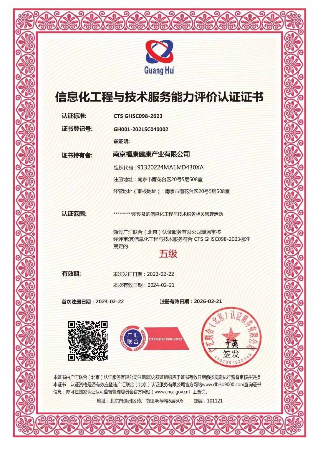 信息化工程與技術服務能力評價認證證書與信息技術咨詢服務的協同發展